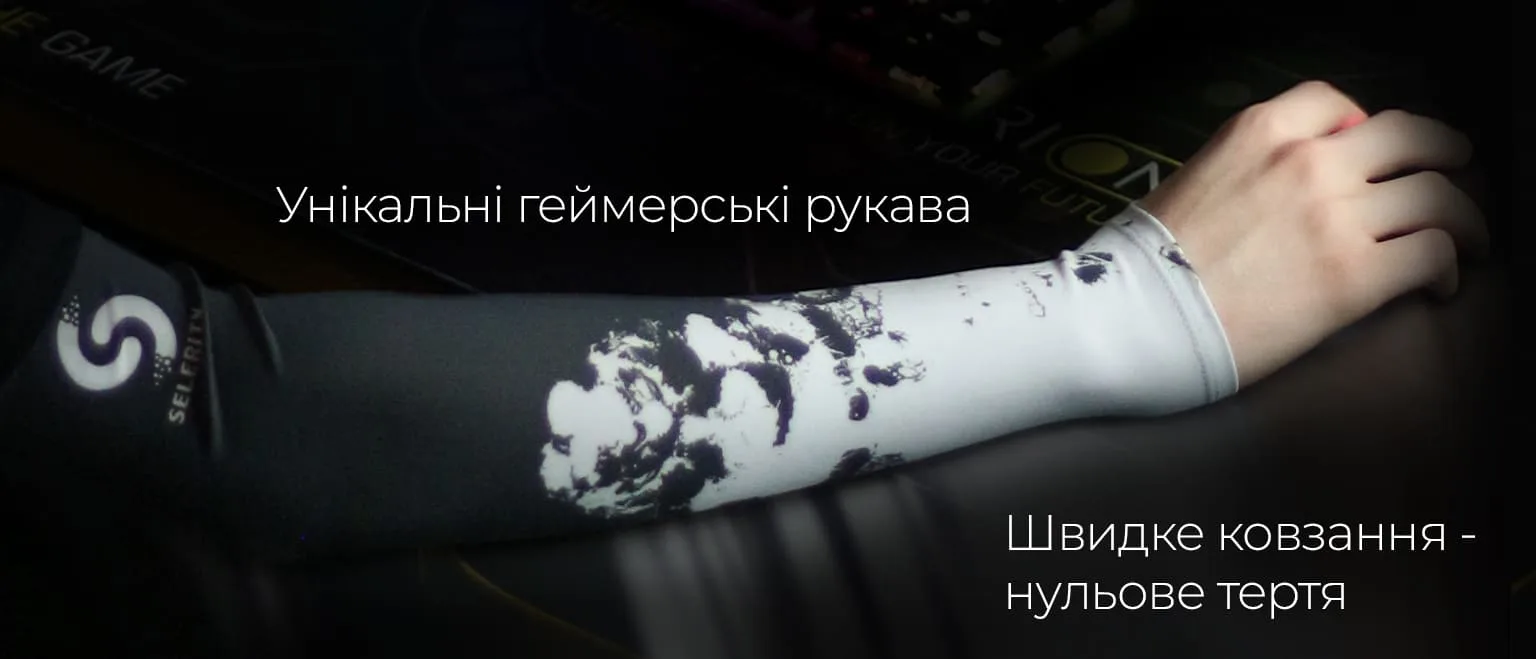 Унікальні геймерські рукава