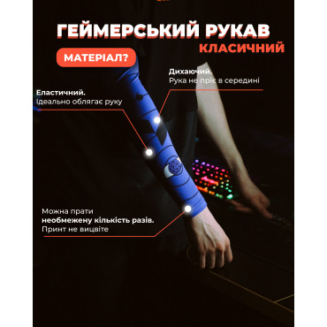 Рукав для компютерних ігор Око Ріннеган Саске Selerity s09rn