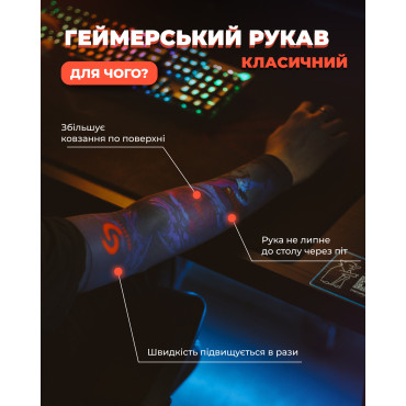 Рукав для ігор Hyper Beast Швидкісний Звір Selerity s08hb