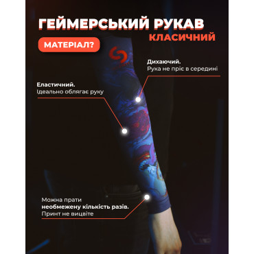 Рукав для ігор Hyper Beast Швидкісний Звір Selerity s08hb