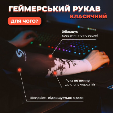 Геймерський рукав "Бризки фарб" Paints Selerity s03ps 