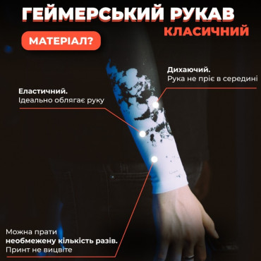 Геймерський рукав Бризки фарб Paints Selerity s03ps