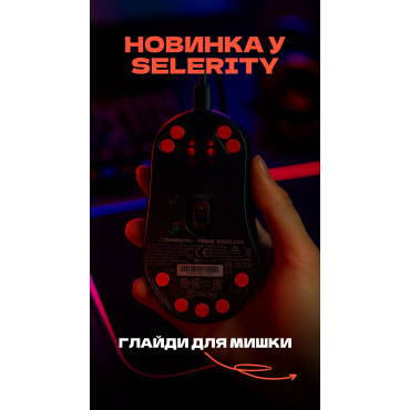 Глайди для мишки
