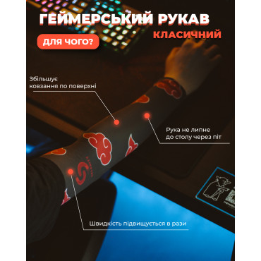 Рукав для комп'ютерних ігор Наруто Akatsuki Акацукі Player s02ak