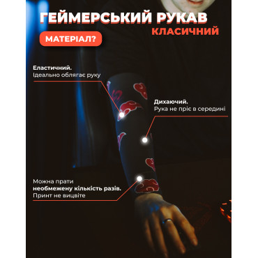 Рукав для компютерних ігор Наруто Akatsuki Акацукі Player s02ak