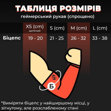 Геймерський рукав 1.0 Білий White Selerity s17wh